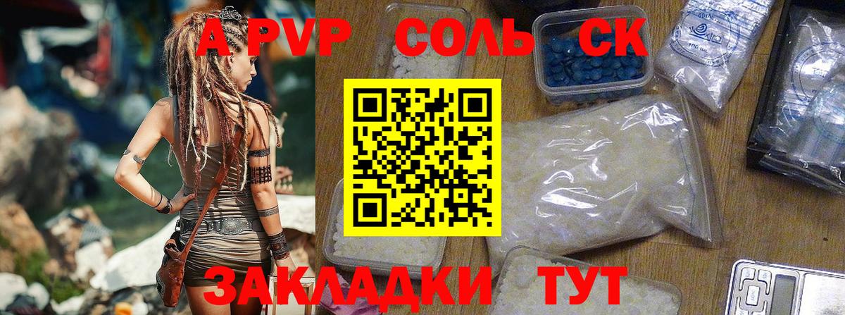 APVP Соль  APVP VHQ  Надым  Вход с VPN  A-PVP  Alfa_PVP VHQ 