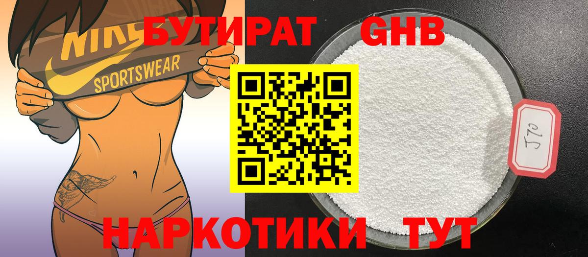 Надым  Бутират  Вход с VPN  Бутират оксибутират 