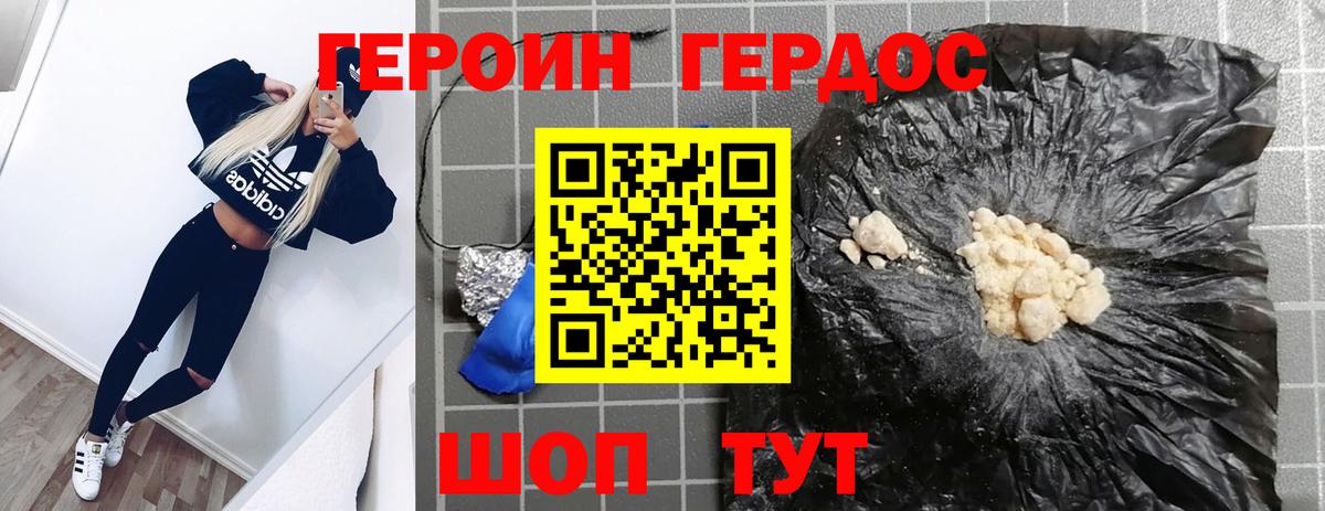 Героин Heroin  ГЕРОИН  Надым  Вход с VPN 