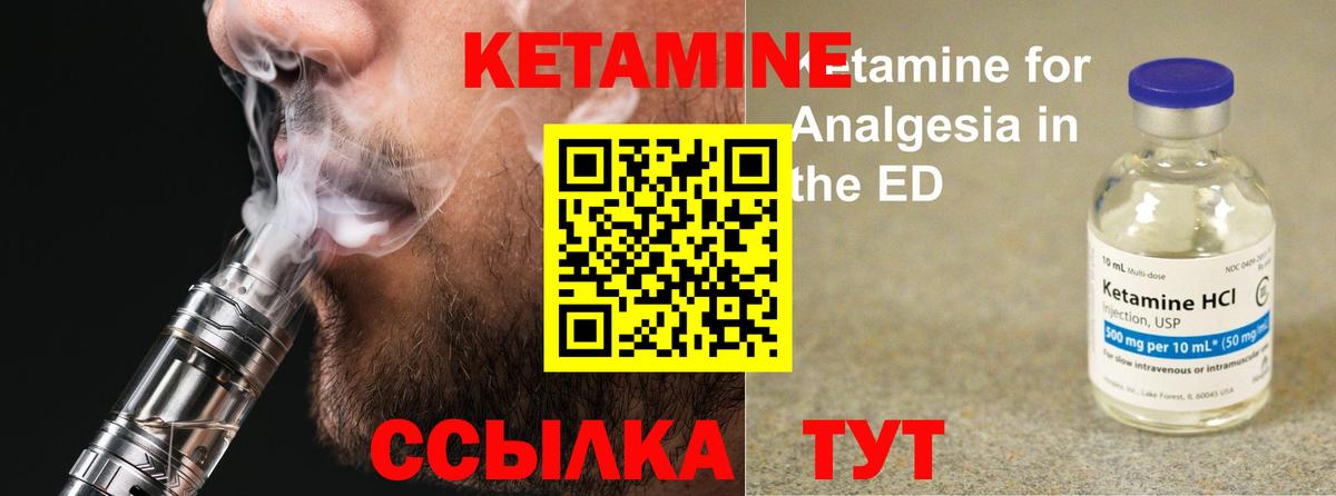 Кетамин VHQ Надым
