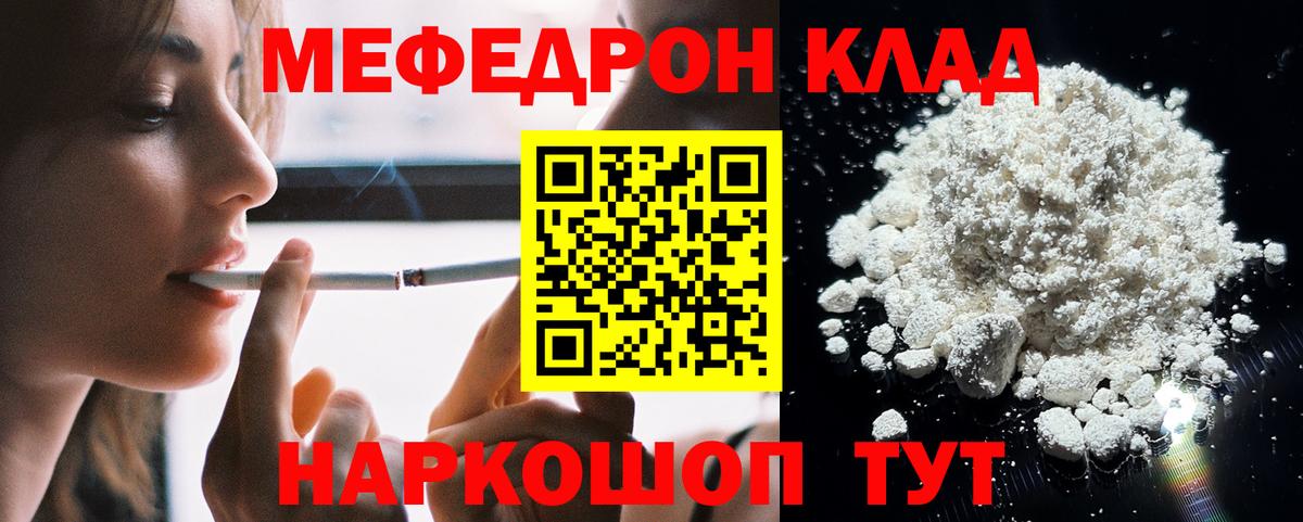 Надым  МЕФ мука  Мефедрон  Вход с VPN  Мефедрон мяу мяу 